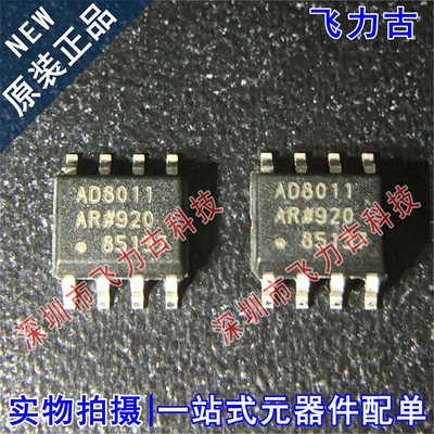 100% 全新原装 AD8011ARZ AD8011AR AD8011 SOP8 运算放大器 芯片