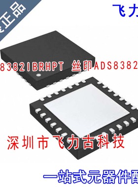全新原装 ADS8382IBRHPT ADS8382IBRHPR ADS8382I B VQFN28 芯片