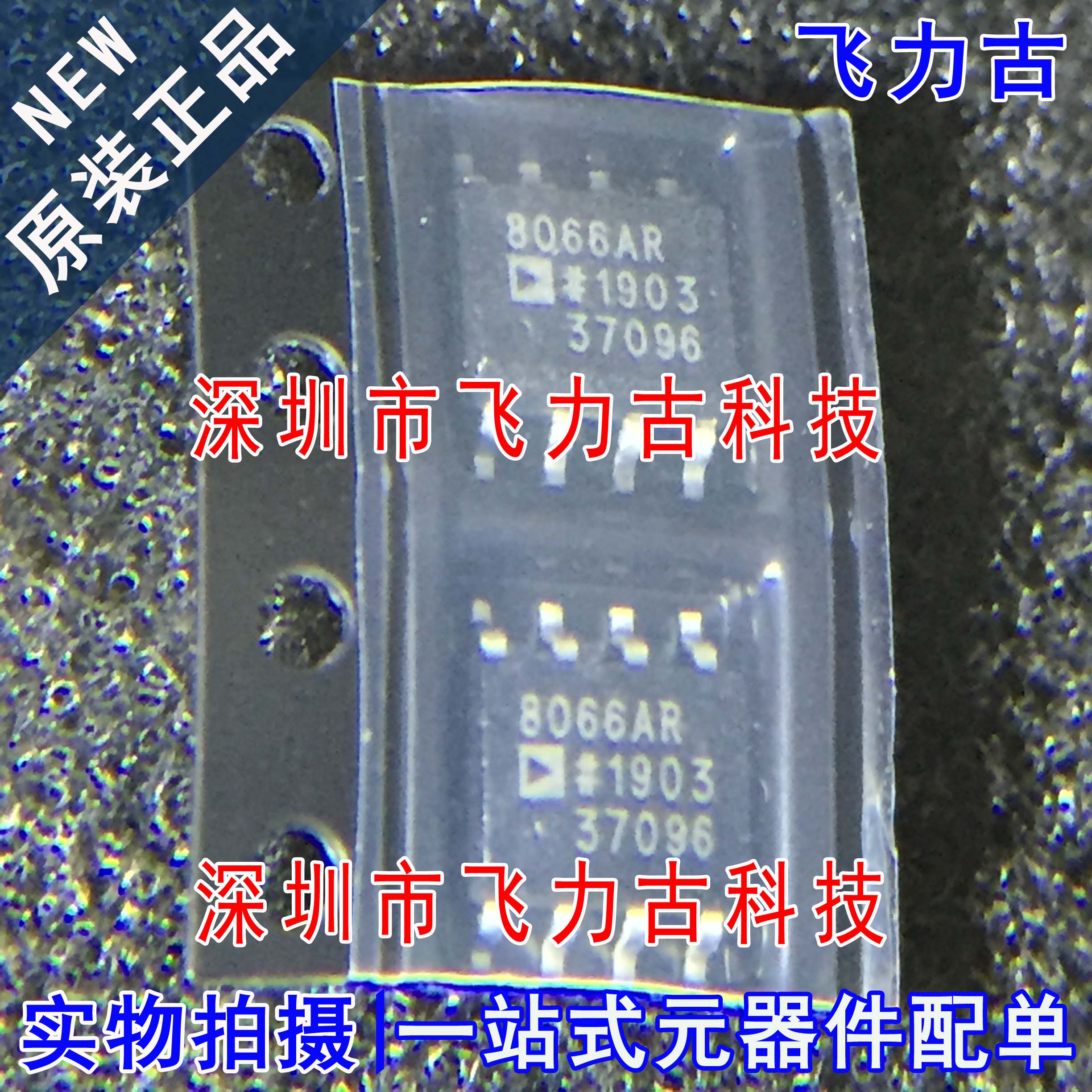全新 AD8066ARZ AD8066AR AD8066A AD8066 SOP8 运算放大器 芯片