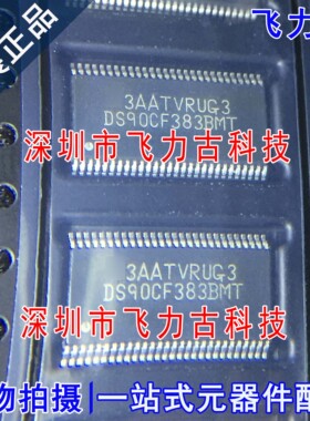 飞力古 全新 DS90CF383BMTX DS90CF383BMT TSSOP56 驱动器 芯片IC