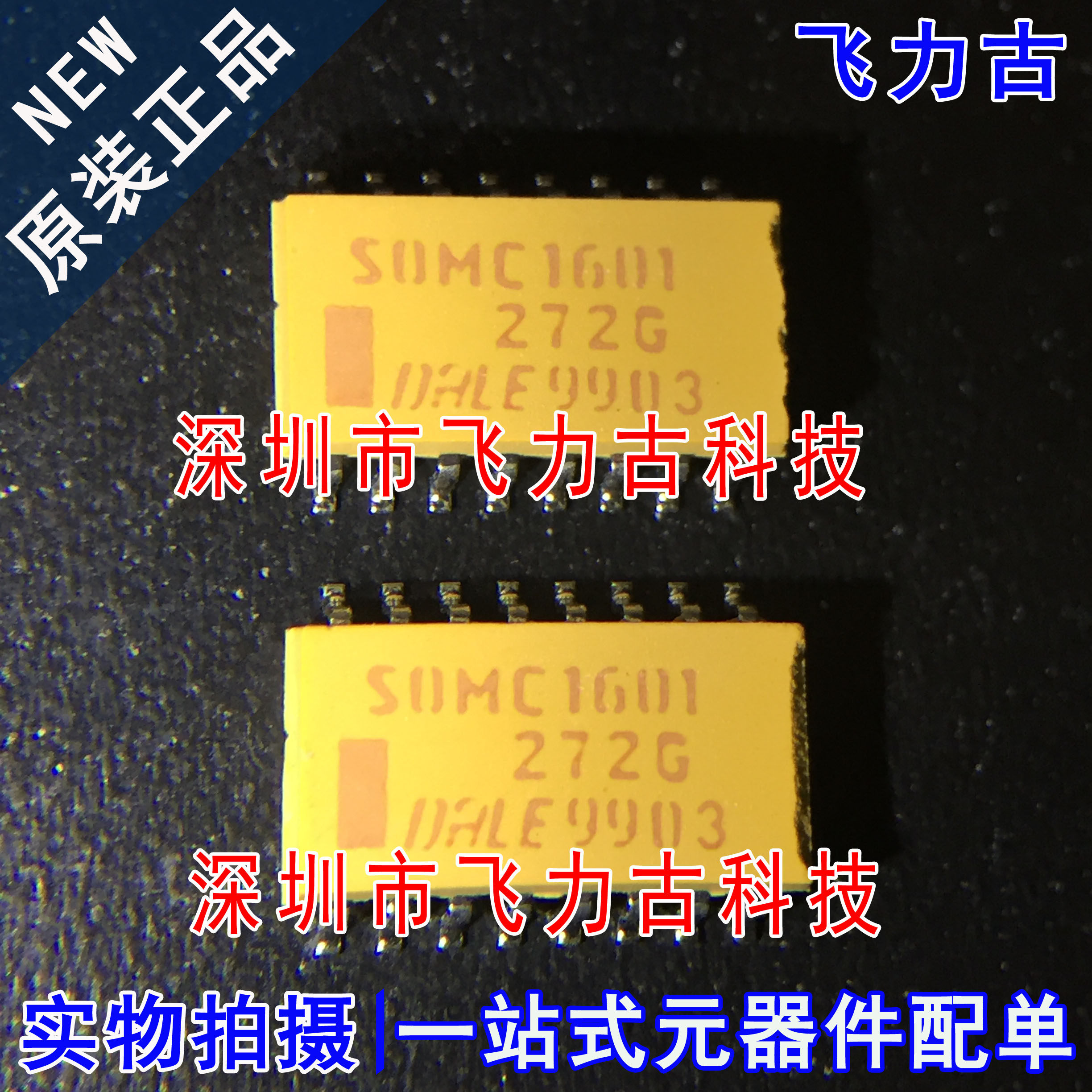 飞力古 全新原装 SOMC1601-272G SOMC1601 SOP16 网络排阻 电阻器