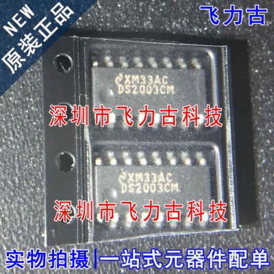 100% 全新原装 DS2003CMX DS2003CM DS2003 SOP16 驱动器 芯片