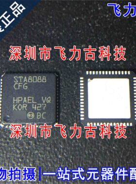 飞力古 全新原装正品 STA8088CFG STA8088 QFN56 射频接收器 芯片