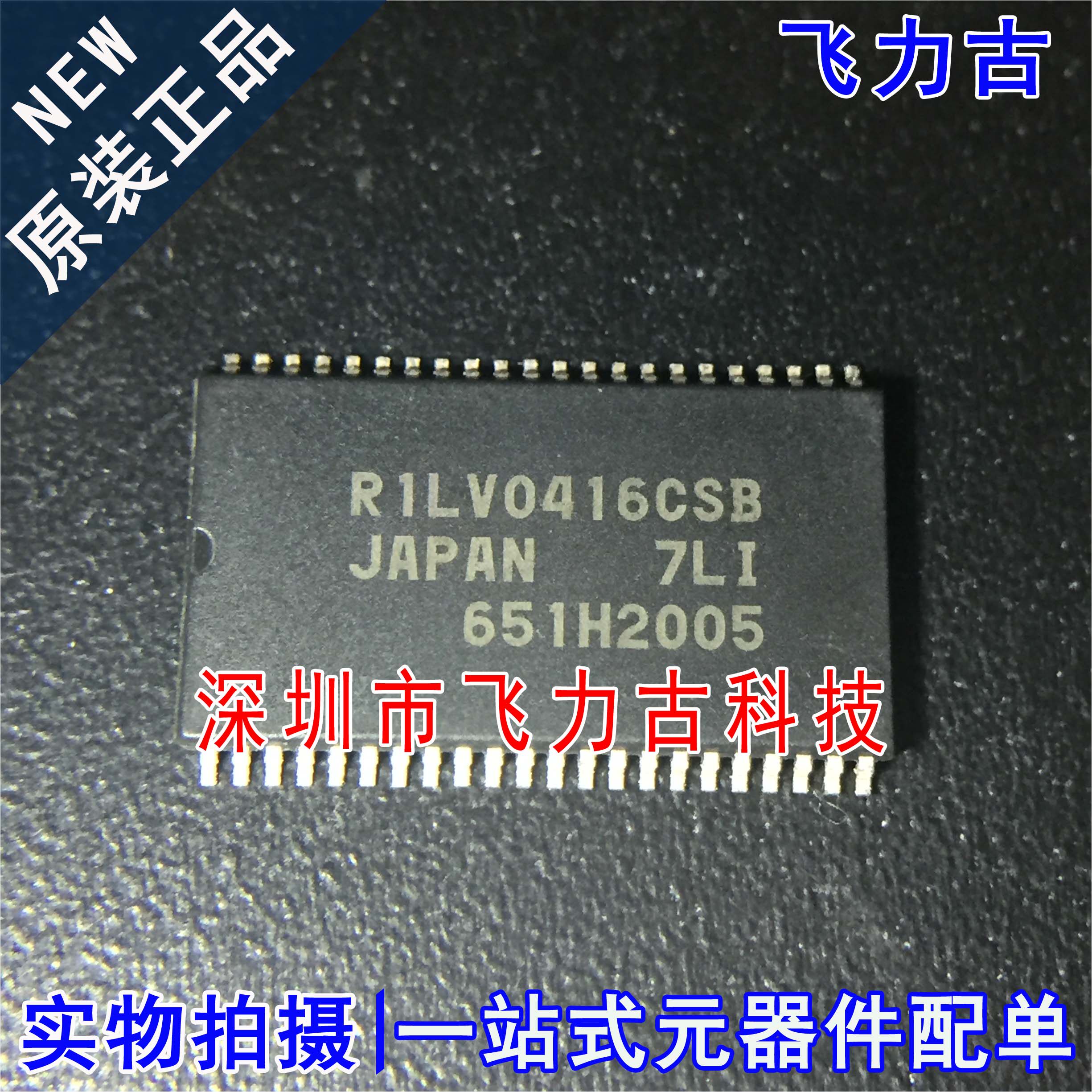 100% 全新原装 R1LV0416CSB-7LI R1LV0416CSB TSOP44 储存器 芯片