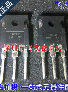 全新 IRFP450PBF IRFP450 TO-247 直插 14A 500V N沟道 MOS场管IC