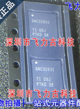 全新 DAC3283IRGZR DAC3283IRGZT DAC3283I DAC3283 VQFN48 芯片