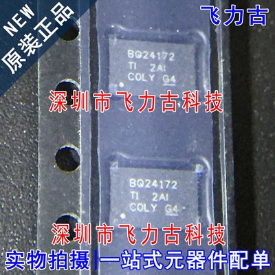 全新原装 BQ24172RGYR BQ24172RGYT BQ24172 VQFN24 电池管理芯片