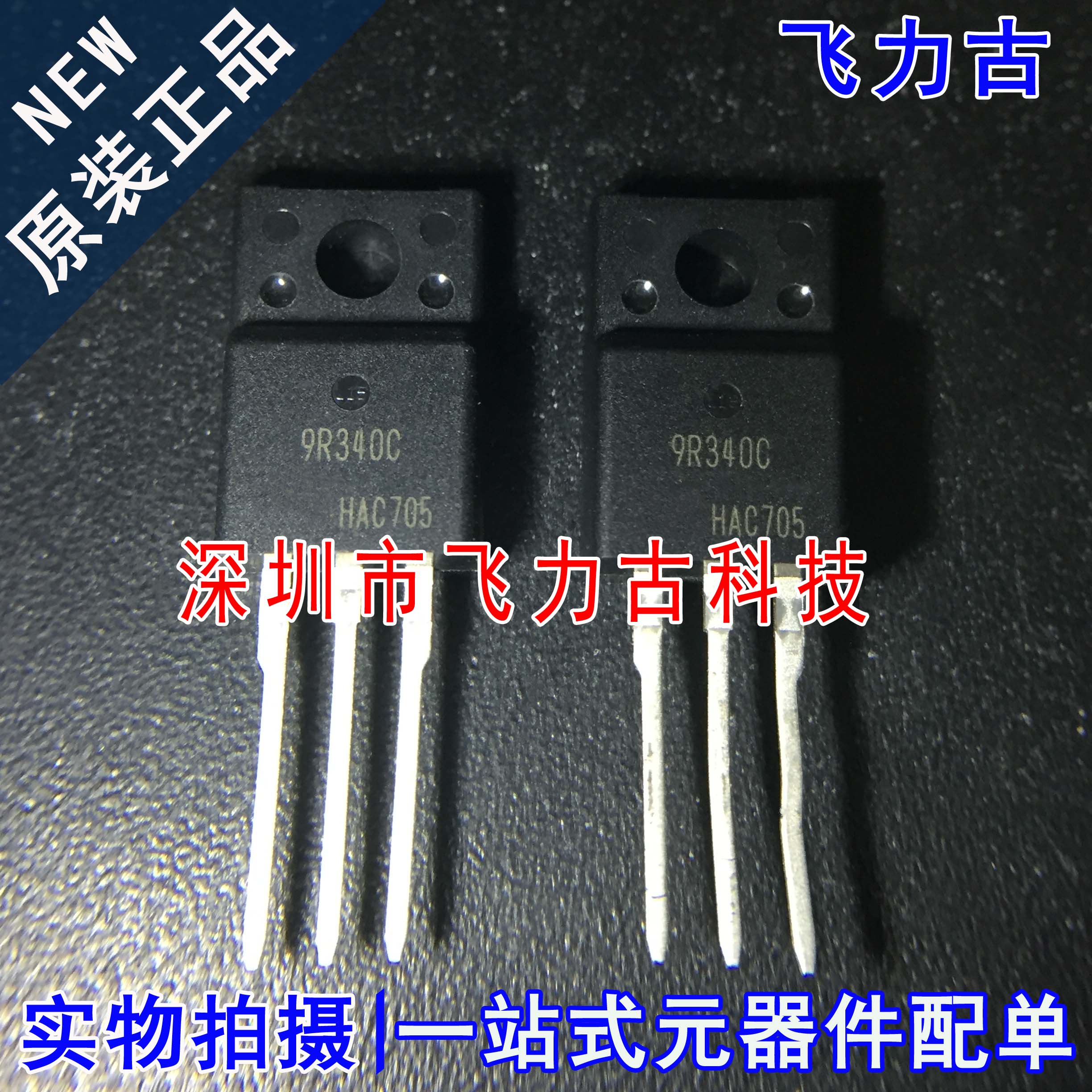 全新原装 IPA90R340C3 9R340C TO-220F 直插 900V 15A N沟道MOS管