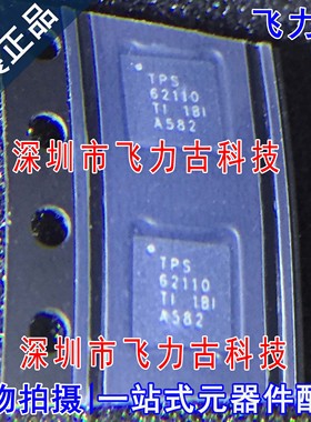 100% 全新原装 TPS62110RSAR TPS62110RSAT TPS62110 QFN16 芯片