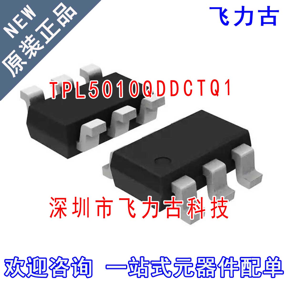 全新 TPL5010QDDCTQ1 TPL5010Q TPL5010 丝印13VX SOT23-6 芯片IC