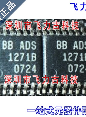 100% 全新原装 ADS1271IBPWR ADS1271IBPW ADS1271B TSSOP16 芯片