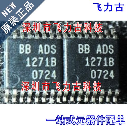 100% 全新原装 ADS1271IBPWR ADS1271IBPW ADS1271B TSSOP16 芯片