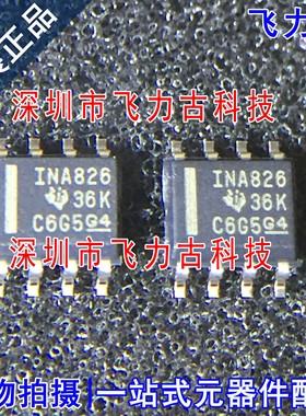 全新 INA826AIDR INA826AID INA826A INA826 SOP8 仪表放大器芯片