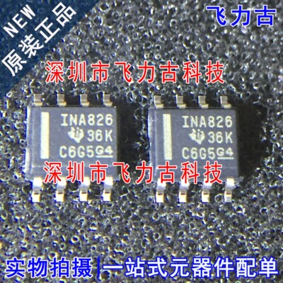 全新 INA826AIDR INA826AID INA826A INA826 SOP8 仪表放大器芯片