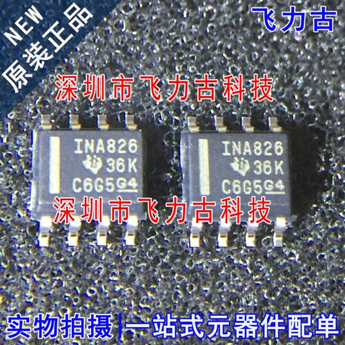 全新 INA826AIDR INA826AID INA826A INA826 SOP8 仪表放大器芯片