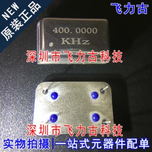 全新原装 400KHZ 400.000KHZ DIP-4 4脚 长方形 3.3V 5C 有源晶振