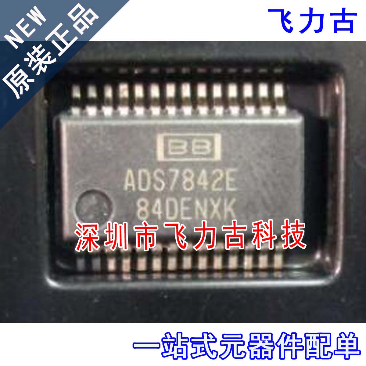 飞力古 全新原装 ADS7842EB ADS7842E ADS7842 SSOP28 转换器芯片