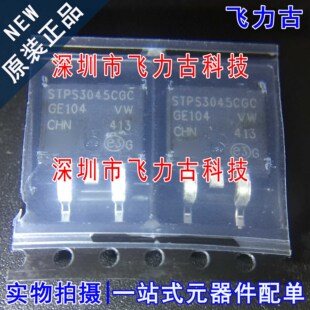 全新 STPS3045CG-TR STPS3045CG STPS3045 TO-263 肖特基二极管