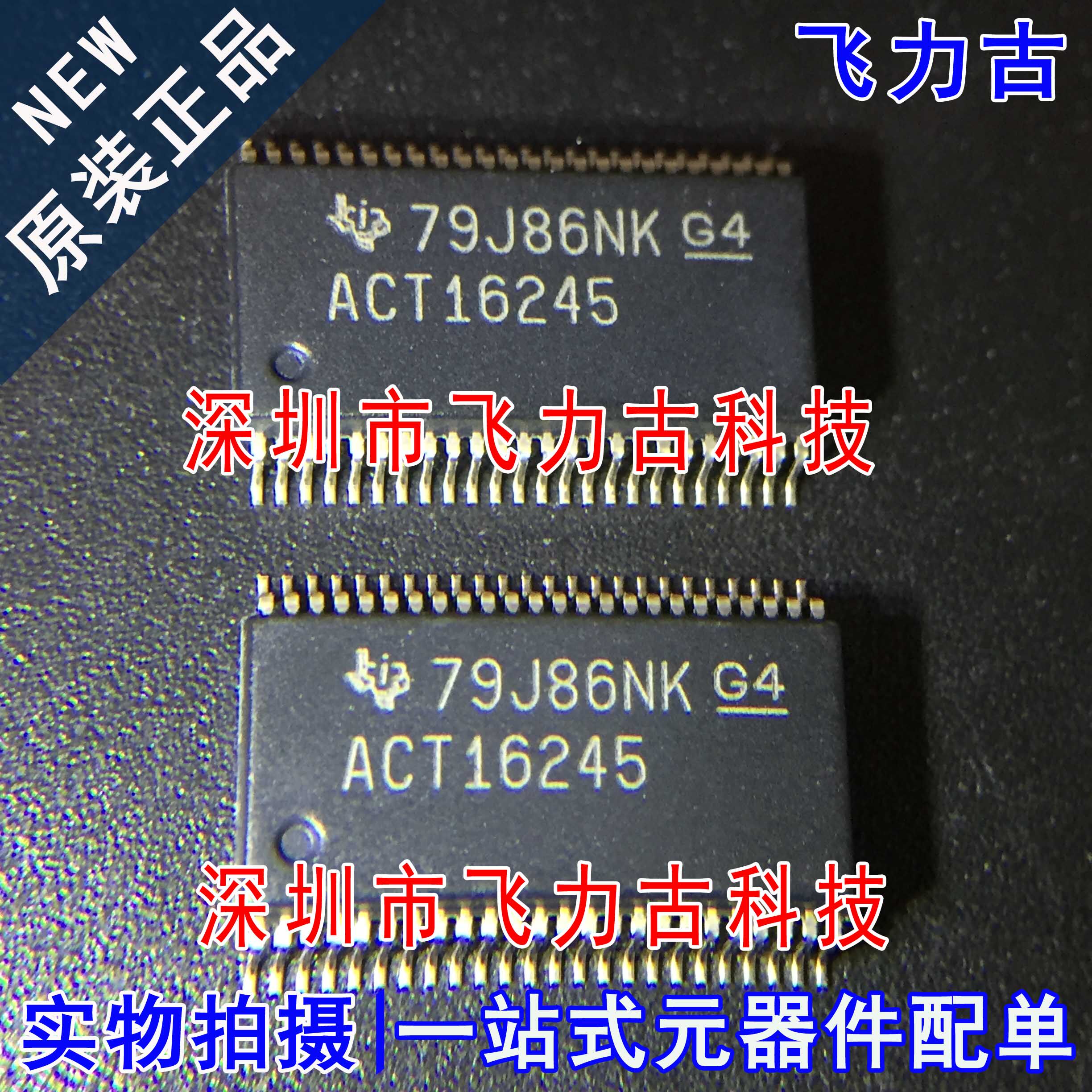 全新原装 SN74ACT16245DLR 74ACT16245DLR ACT16245 SSOP48 芯片