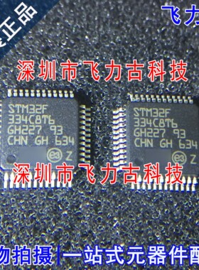 全新原装 STM32F334C8T6 STM32F334 LQFP48 微控制器 单片机 芯片