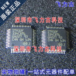 全新原装 STM32F334C8T6 STM32F334 LQFP48 微控制器 单片机 芯片