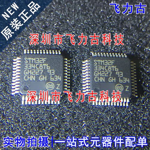 全新原装 STM32F334C8T6 STM32F334 LQFP48 微控制器 单片机 芯片