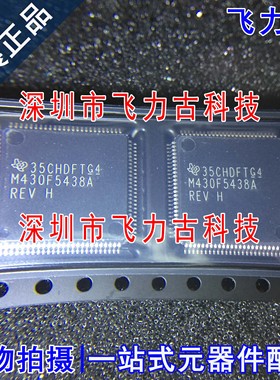 全新原装 MSP430F5438AIPZR MSP430F5438 M430F5438A LQFP100芯片