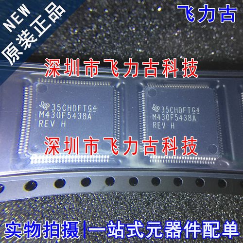 全新原装 MSP430F5438AIPZR MSP430F5438 M430F5438A LQFP100芯片