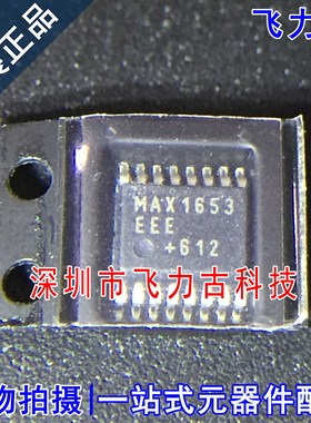 飞力古 全新原装 MAX1653EEE+T MAX1653EEE MAX1653 SSOP16 芯片