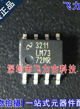 100%全新原装 LM7372MRX LM7372MR LM7372 SOP8 运算放大器 芯片