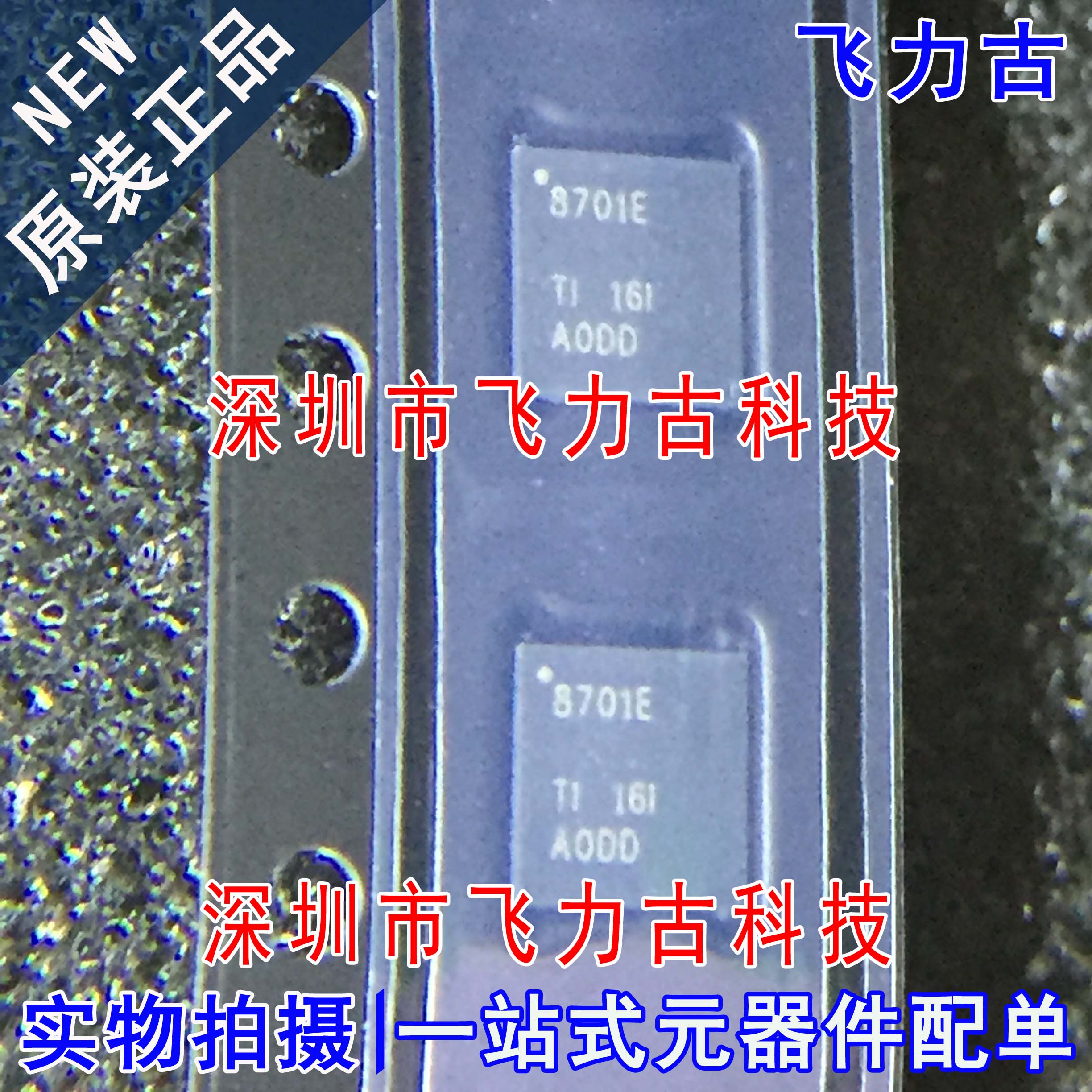 全新 DRV8701ERGER DRV8701ERGET DRV8701E 丝印8701E QFN24 芯片