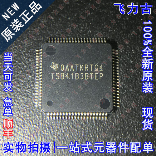 全新原装 TSB41BA3BTPFPEP TSB41BA3BTEP TSB41BA3B HTQFP80 芯片