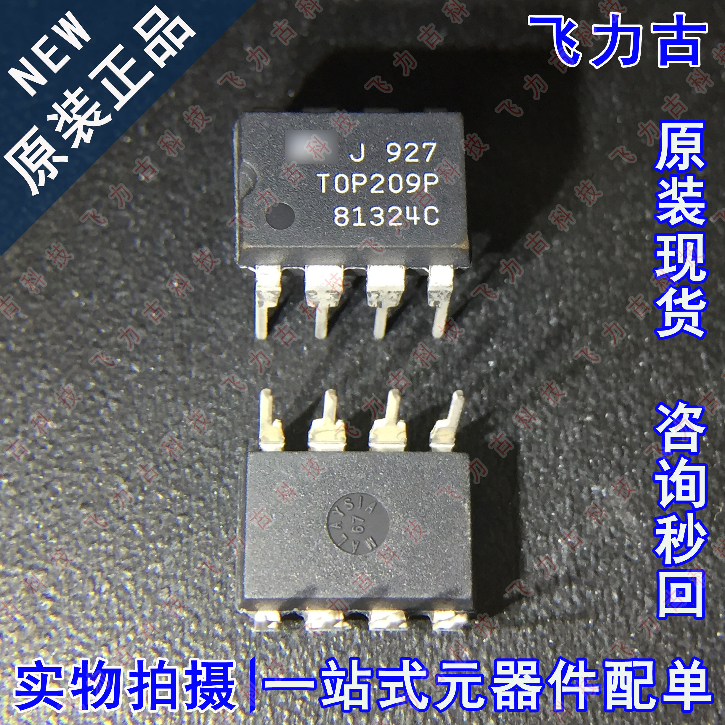 100%全新原装 TOP209PN TOP209P TOP209 DIP8 直插 电源管理 芯片