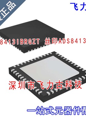 全新 ADS8413IBRGZT ADS8413IBRGZR 丝印ADS8413I B VQFN48 芯片