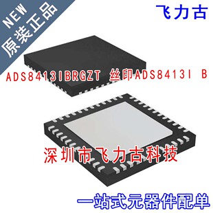 全新 ADS8413IBRGZT ADS8413IBRGZR 丝印ADS8413I B VQFN48 芯片