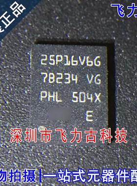 全新 M25P16-VME6TG M25P16-VME6G 丝印25P16V6G VDFPN8 闪存芯片