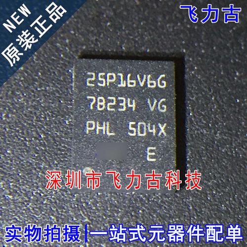 全新 M25P16-VME6TG M25P16-VME6G 丝印25P16V6G VDFPN8 闪存芯片