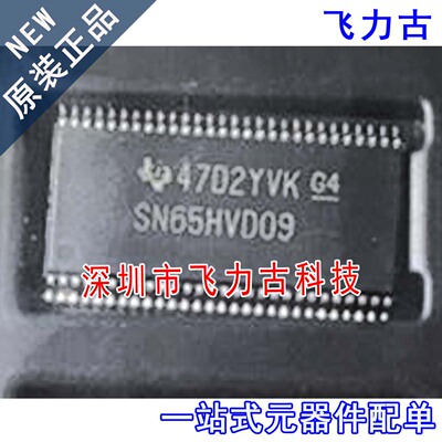 飞力古 全新 SN65HVD09DGGR SN65HVD09DGG SN65HVD09 TSSOP56芯片