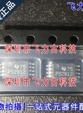 全新原装 TPS2812PWR TPS2812PW TPS2812 丝印PS2812 MSOP8 芯片