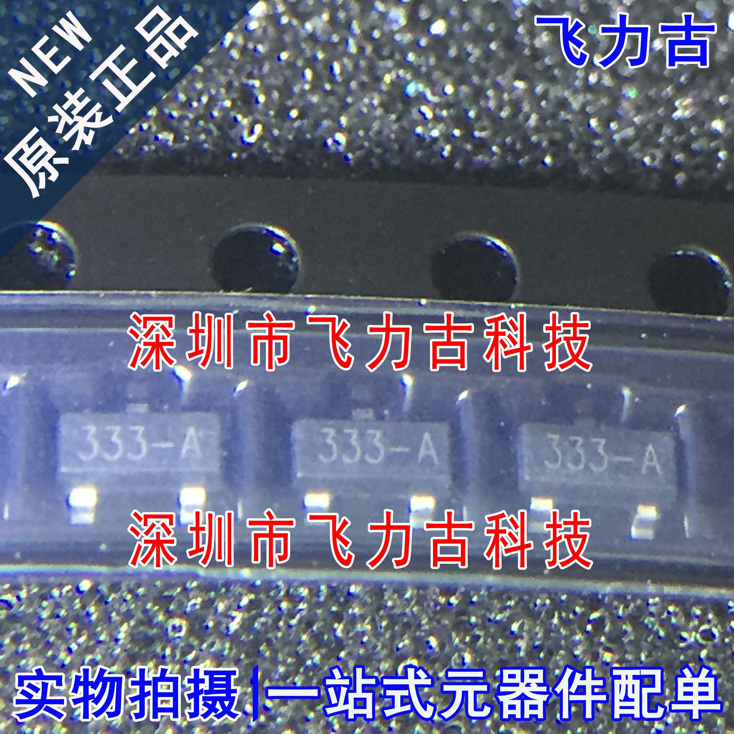 飞力古 全新原装正品 hx7333 丝印333-a sot-23-3 三端稳压ic芯片