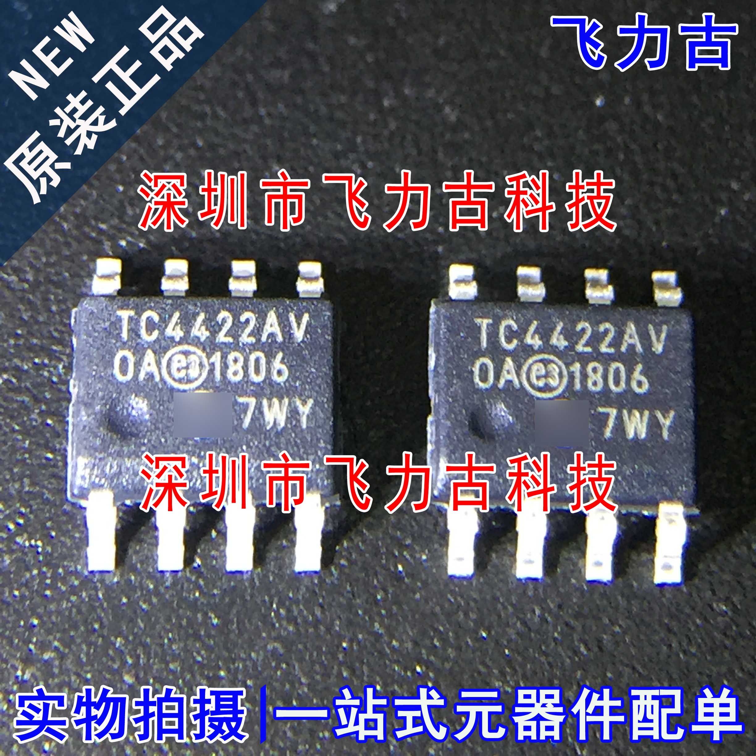 飞力古 全新原装 TC4422AVOA TC4422AV TC4422 SOP8 驱动器 芯片