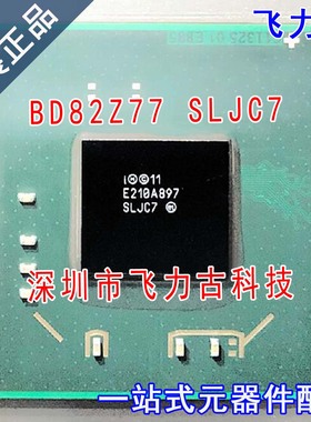 飞力古 全新原装 BD82Z77 SLJC7 BGA 笔记本 电脑主板 南桥 芯片
