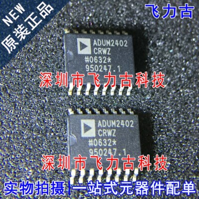 全新 ADUM2402CRWZ ADUM2402CRW ADUM2402 SOP16 数字隔离器 芯片