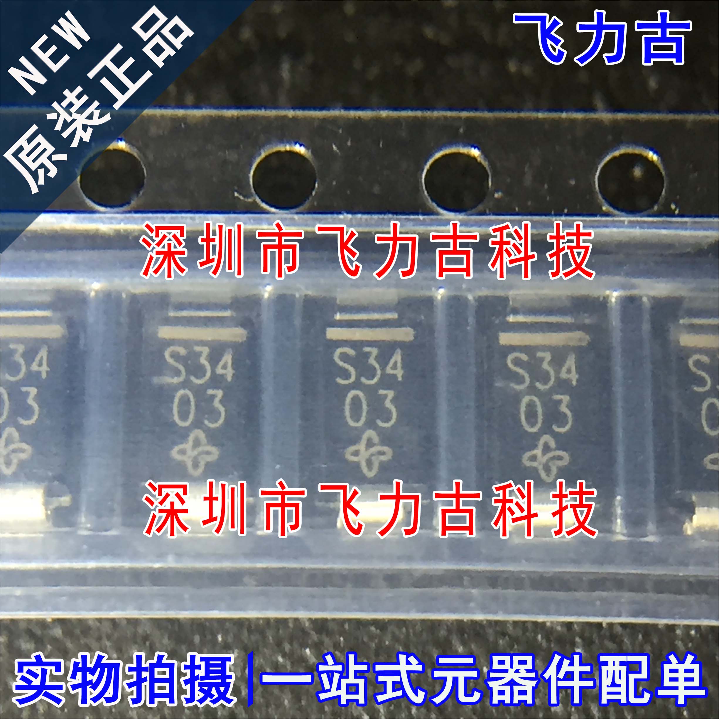 SSA34-E3/61T SSA34 丝印S34 SMA/DO-214AC 40V 3A 肖特基二极管