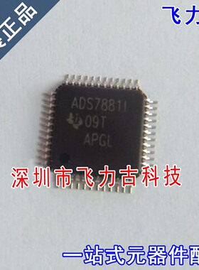 飞力古 全新 ADS7881IPFBR ADS7881IPFBT ADS7881I TQFP48 芯片IC