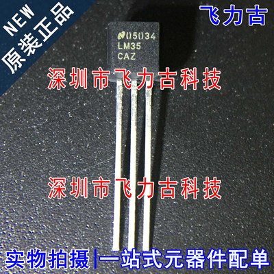 100% 全新原装 LM35CAZ LM35CA LM35 TO-92 直插 温度传感器 芯片