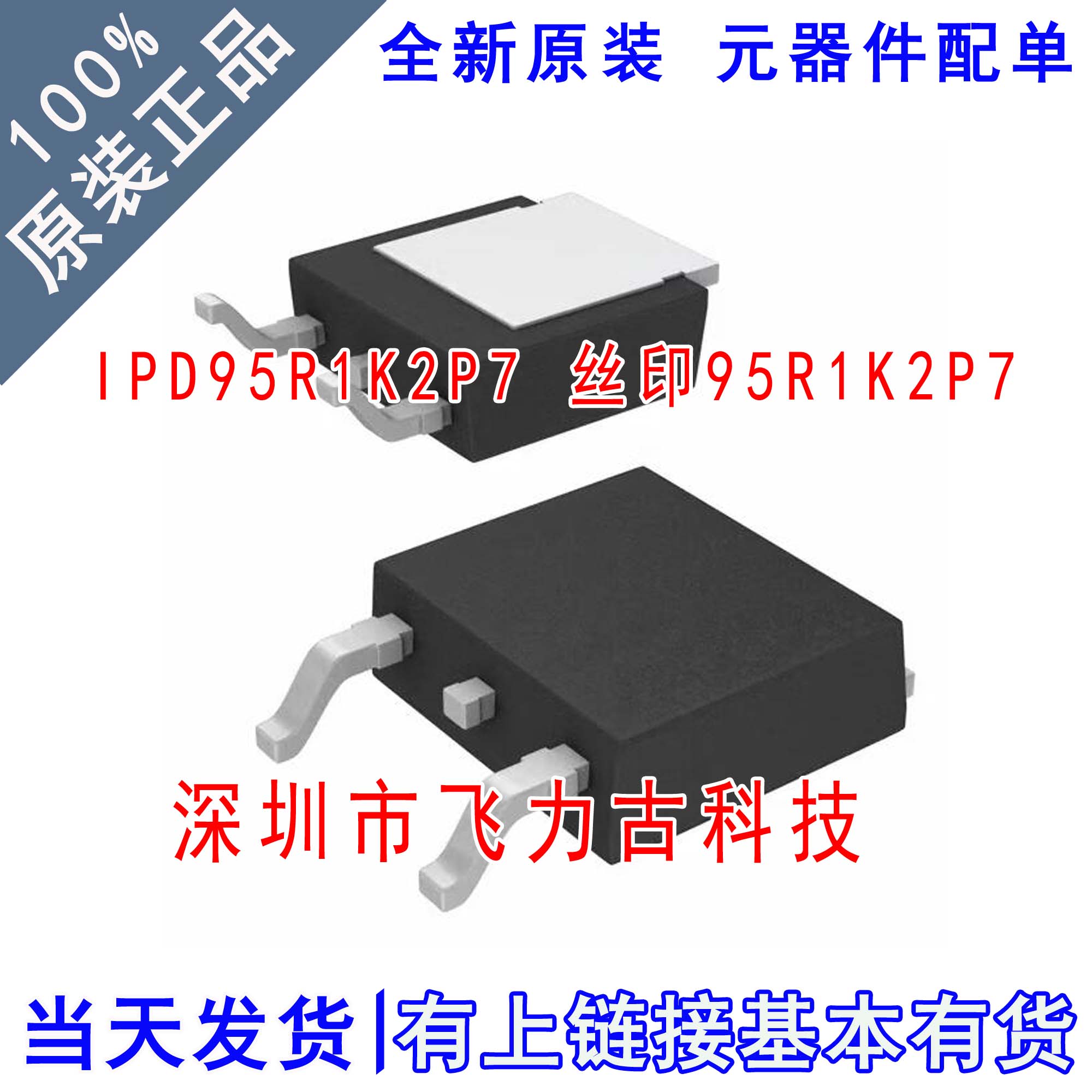 全新原装 IPD95R1K2P7 95R1K2P7 TO-252 950V 6A N沟道 MOS场管