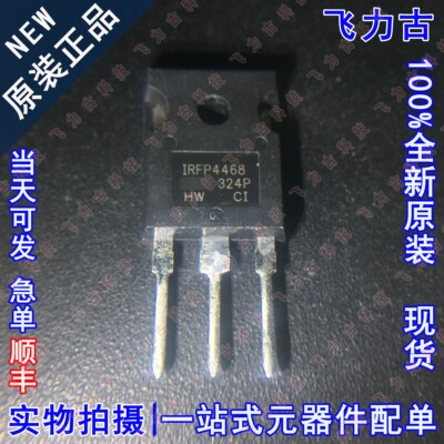全新原装 IRFP4468PBF IRFP4468 TO-247 100V 290A N沟道 MOS场管