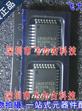 全新 C8051F310-GQR C8051F310-GQ C8051F310 LQFP32微控制器芯片