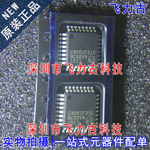 全新 C8051F310-GQR C8051F310-GQ C8051F310 LQFP32微控制器芯片